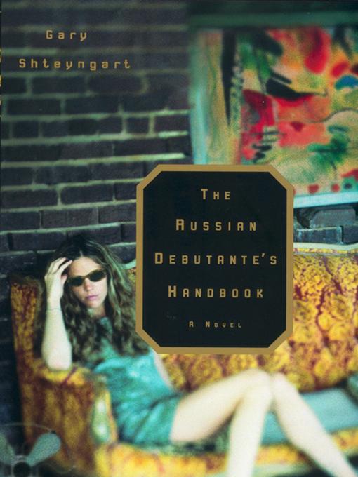 Shteyngart Gary - The Russian Debutantes Handbook скачать бесплатно