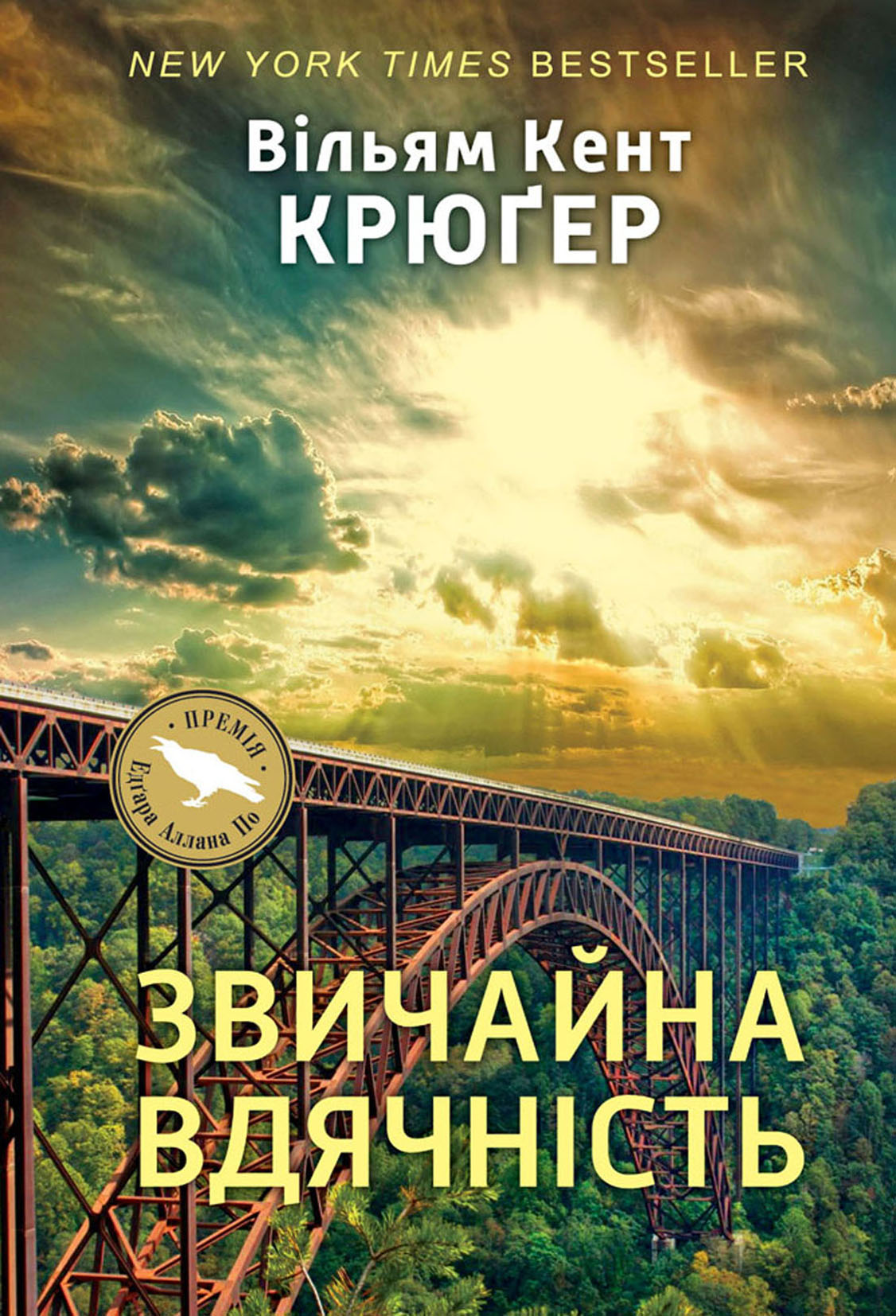 Крюґер Вільям Кент - Звичайна вдячність скачать бесплатно