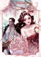 Chu Bi - I was Born as The King’s Daughter, Chapter 1 - Chapter 28 скачать бесплатно