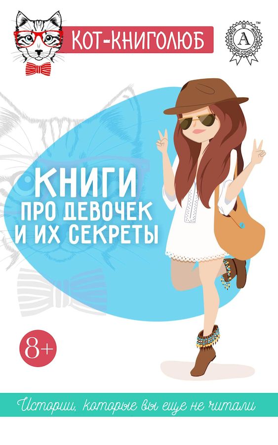 Репина Ольга - Книги про девочек и их секреты (сборник) скачать бесплатно
