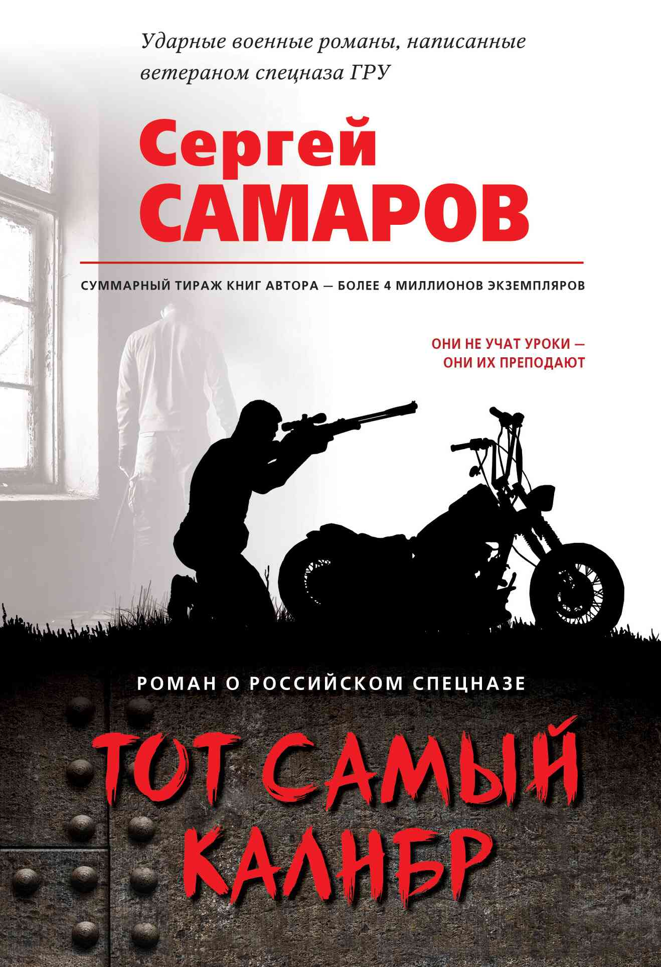Самаров Сергей - Тот самый калибр скачать бесплатно