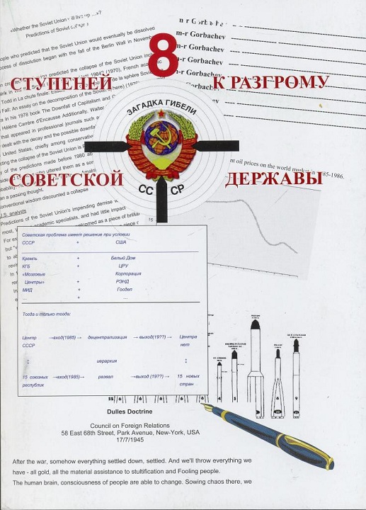 Шевякин Александр - 8 ступеней к разгрому советской державы скачать бесплатно
