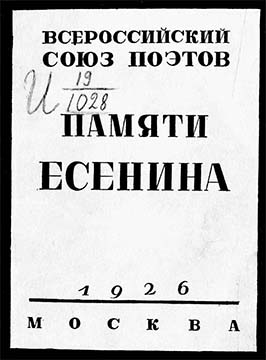 Всероссийский союз поэтов - Памяти Есенина скачать бесплатно