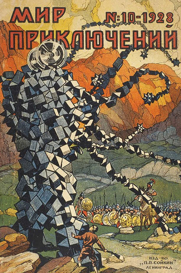 Семёнов  Сергей - Мир приключений, 1928 № 10 скачать бесплатно