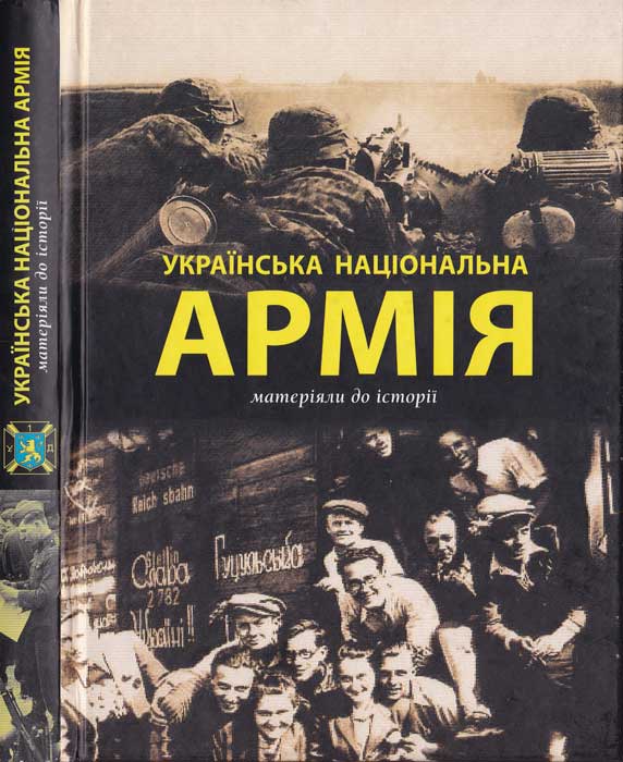 Колісник Роман -  Українська Національна Армія. Матеріяли до історії скачать бесплатно