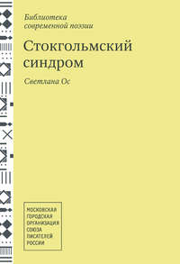 Мандельштам Осип - Стихотворения (1908-1937) скачать бесплатно