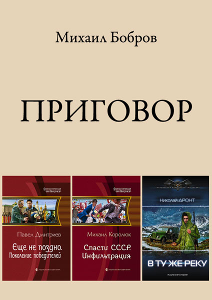 Бобров Михаил - Приговор скачать бесплатно