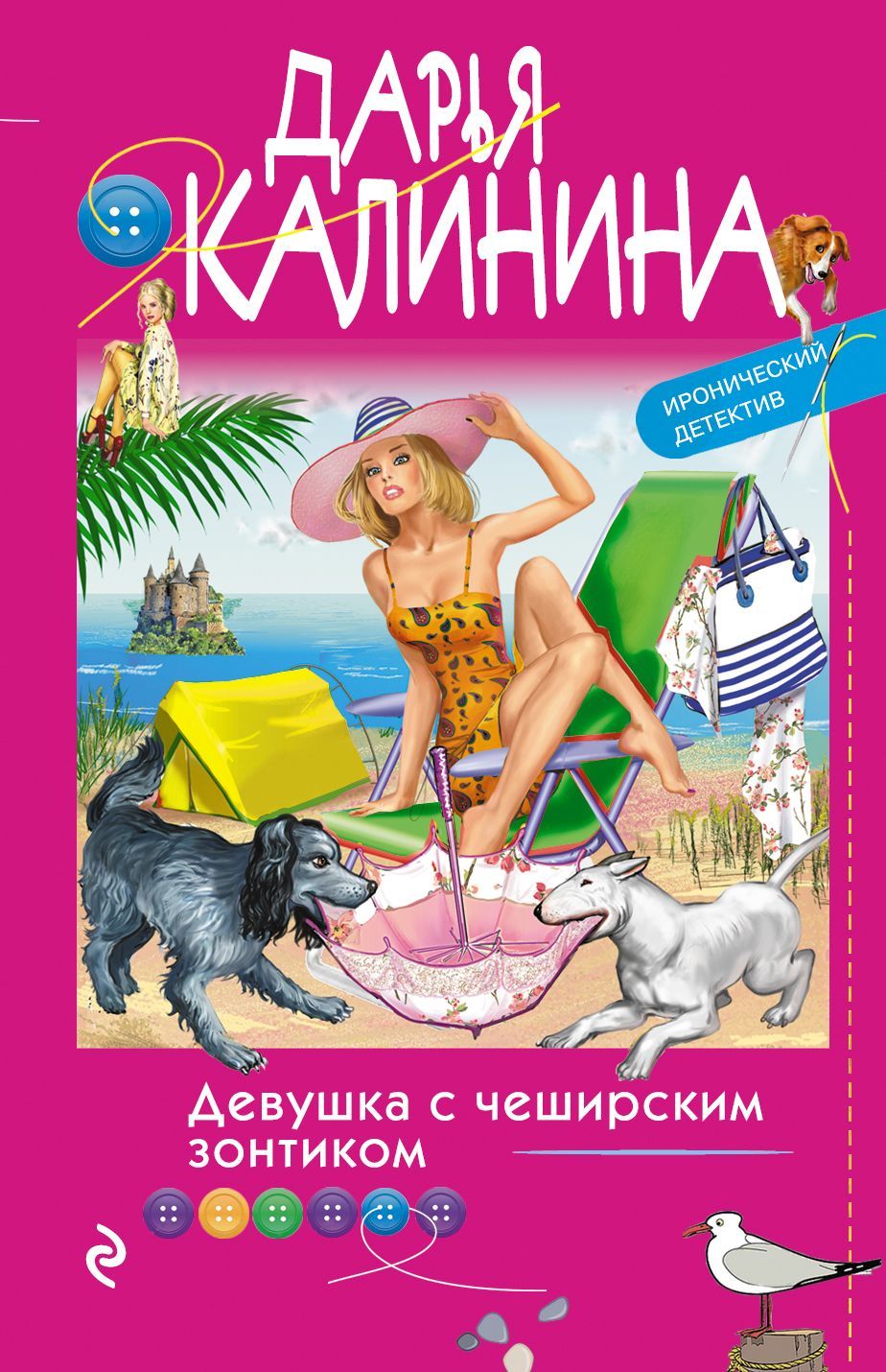 Калинина Дарья - Девушка с чеширским зонтиком скачать бесплатно