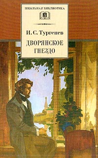 дворянское гнездо тургенев скачать