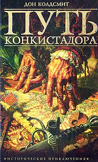 Колдсмит Дон - Раскол племен скачать бесплатно