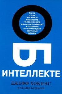 Блейксли Сандра - Об интеллекте скачать бесплатно