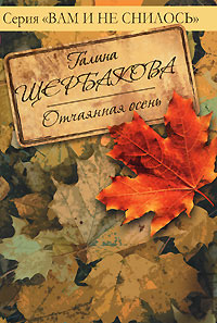 Щербакова Галина - Дверь в чужую жизнь скачать бесплатно