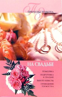 Виноградова Юлия - На свадьбе скачать бесплатно