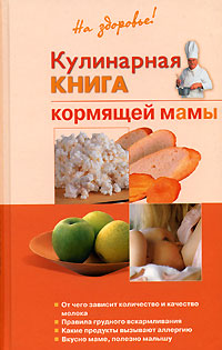 Дядя Галина - Кулинарная книга кормящей матери скачать бесплатно