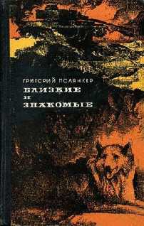 Полянкер Григорий - Гости из-за границы скачать бесплатно