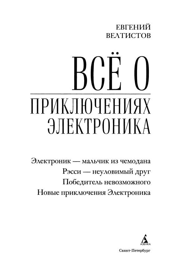 Приключения [Евгений Зотов] (fb2) читать онлайн | КулЛиб электронная библиотека