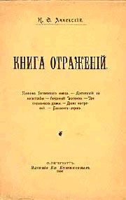 Анненский Иннокентий - Драма на дне скачать бесплатно