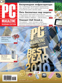 PC Magazine/RE - Журнал PC Magazine/RE №3/2011 скачать бесплатно