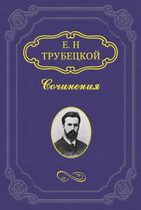 Трубецкой Евгений - Максимализм скачать бесплатно