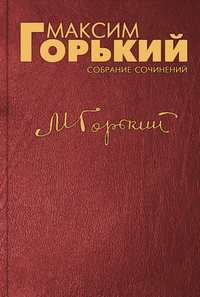 Горький Максим - Пролетарская ненависть скачать бесплатно