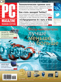 PC Magazine/RE - Журнал PC Magazine/RE №2/2011 скачать бесплатно