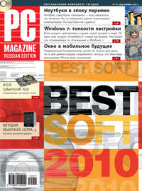 PC Magazine/RE - Журнал PC Magazine/RE №11/2010 скачать бесплатно