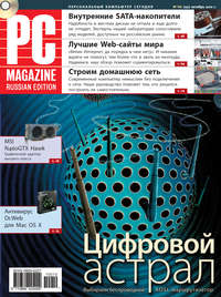 PC Magazine/RE - Журнал PC Magazine/RE №10/2010 скачать бесплатно