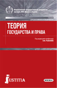 Авторов Коллектив - Теория государства и права: Шпаргалка скачать бесплатно