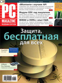 PC Magazine/RE - Журнал PC Magazine/RE №04/2010 скачать бесплатно