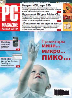 PC Magazine/RE - Журнал PC Magazine/RE №10/2009 скачать бесплатно