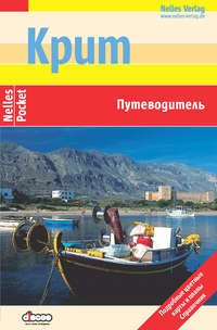 Маурус Мориц - Крит. Путеводитель скачать бесплатно