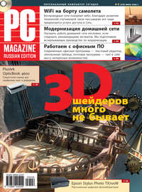 PC Magazine/RE - Журнал PC Magazine/RE №06/2009 скачать бесплатно