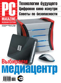 PC Magazine/RE - Журнал PC Magazine/RE №03/2008 скачать бесплатно