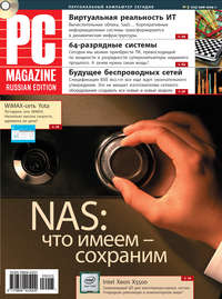 PC Magazine/RE - Журнал PC Magazine/RE №05/2009 скачать бесплатно
