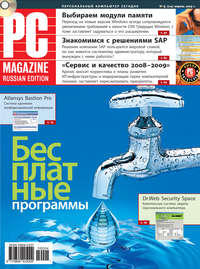 PC Magazine/RE - Журнал PC Magazine/RE №04/2009 скачать бесплатно