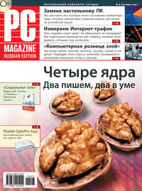 PC Magazine/RE - Журнал PC Magazine/RE №03/2009 скачать бесплатно