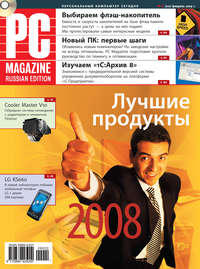 PC Magazine/RE - Журнал PC Magazine/RE №02/2009 скачать бесплатно