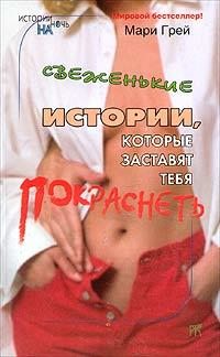 Грей Мари - Подходящее кресло скачать бесплатно