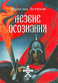 Астахов Ярослав - Механический ангел скачать бесплатно