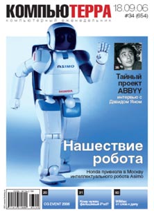Компьютерра - Журнал «Компьютерра» № 34 от 18 сентября 2006 года скачать бесплатно