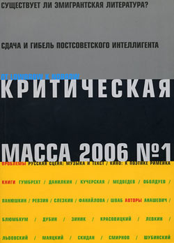 Журнал - Критическая Масса, 2006, № 1 скачать бесплатно