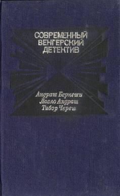 Череш Тибор - Черная роза скачать бесплатно