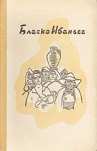 Бласко Висенте - Рассказы(Москва.- 1911) скачать бесплатно