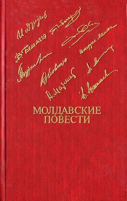 Василаке Василе - На исходе четвертого дня скачать бесплатно