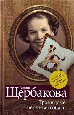 Щербакова Галина - Неснятое кино скачать бесплатно