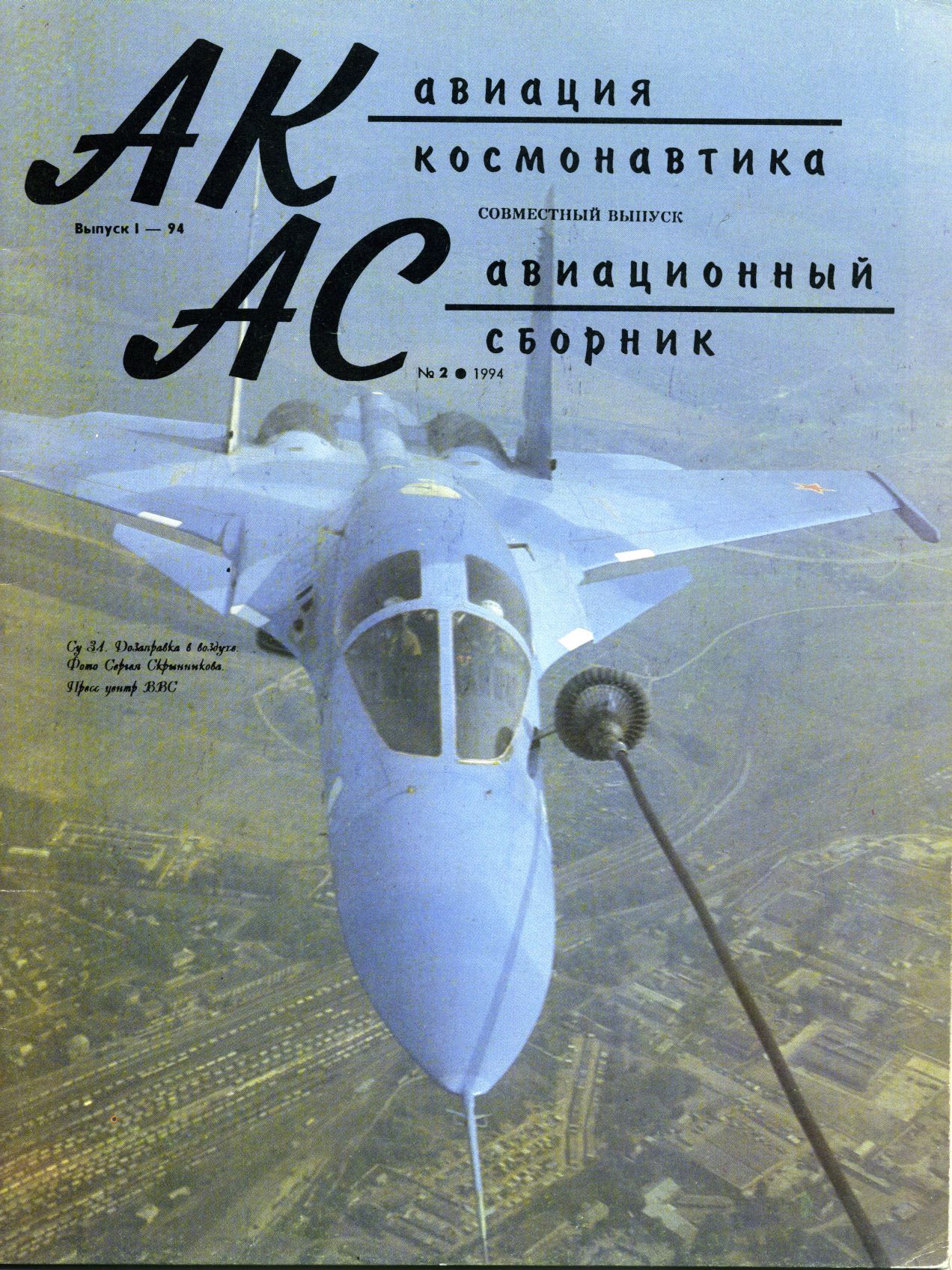 Автор неизвестен - Авиация и космонавтика 1994 01 скачать бесплатно