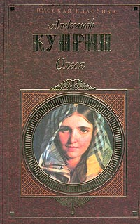 Куприн Александр - Хорошее общество скачать бесплатно