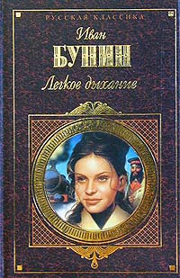 Бунин Иван - Белая лошадь скачать бесплатно