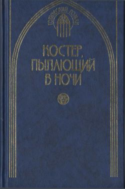 Холт Виктория - Загадочная женщина скачать бесплатно