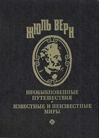 Верн Жюль - Мятежники с "Баунти" скачать бесплатно